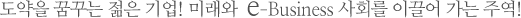  ޲ٴ  ! ̷ e-Business ȸ ̲  ֿ!